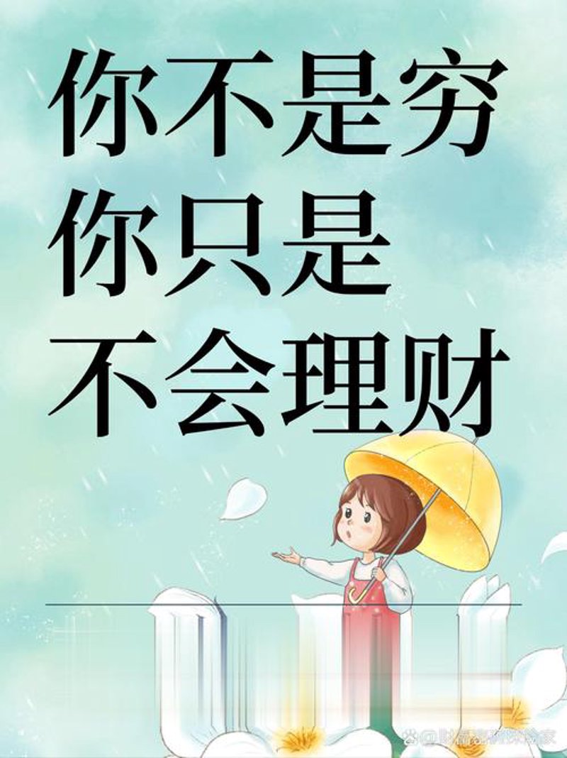 个人理财